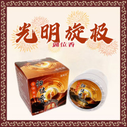 光明旋极归位香（20g/盒）