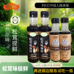 酱周道 松茸味极鲜再送锅边醋炒菜点蘸调味提鲜