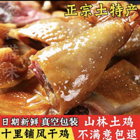 湖北特色腊味腊鸡腊货腌制咸味土鸡咸鸡散养土老母鸡新鲜真空香味