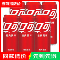 可口可乐 经典口味330ml碳酸饮料汽水 新老包装随机发 可乐330ml*6罐