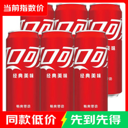 可口可乐 经典口味330ml碳酸饮料汽水 新老包装随机发 可乐330ml*6罐