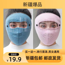 买一送一防风面罩摇粒绒保暖护目镜户外骑行口罩