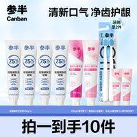 参半 100g羟基磷灰石*4+100g牙膏*2+20g牙膏*2+牙刷两支装*1 ZZ