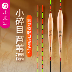 小凤仙 去壳芦苇浮漂轻口小碎目高灵敏醒目野钓鲫鱼专用漂钓鱼漂