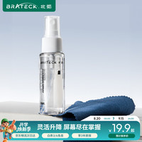 北弧 SC-3 清理工具套装 液晶电脑显示器屏幕清洁剂套装+纤维布