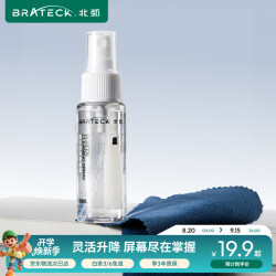 北弧 SC-3 清理工具套装 液晶电脑显示器屏幕清洁剂套装+纤维布