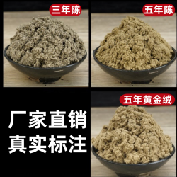 五年陈野山艾石磨艾灸柱面部艾绒悬灸艾灸散装艾灸柱艾条手工艾灸