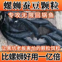 颗粒界扛把子新款大物打窝青鱼蚕豆颗粒皮筋挂钩饵料黑坑专用窝料