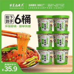 华夏九月天 九月天纯红薯贡菜酸辣粉冲泡方便速食宵夜麻辣烫