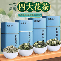 福茗源 花茶叶四大茉莉 500g2025新茶川派茉莉飘雪曲螺茶叶茉莉