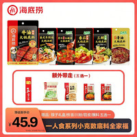 海底捞 牛油番茄火锅底料麻辣香锅重庆川味独立包装