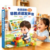 会说话的早教有声书幼儿童点读发声学习机宝宝0到3岁启蒙益智玩具