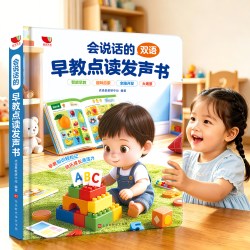 会说话的早教有声书幼儿童点读发声学习机宝宝0到3岁启蒙益智玩具