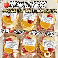 果香四溢 自然清新 酸甜好喝 苹果山楂茯苓热橙茶