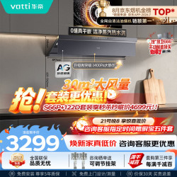 华帝 小飞碟Max系列 CXW-200-i11S66P 吸油烟机