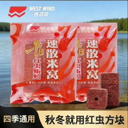 西部风新品红虫蚯蚓速散方块米窝酒米秋冬爆护垂钓发窝料饵纵横渔