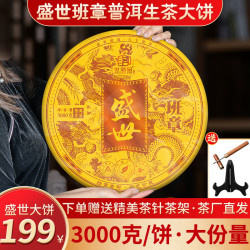 生茶饼1饼3000克 超大份量 云南茶厂直供 送礼收藏巨佳