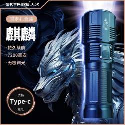 天火 麒麟强光超亮手电筒户外强光手电可充电家用超长续航照明灯