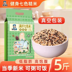 邹有才 健身七色米5斤 五谷杂粮饭粗粮主食三色五色糙米组合新米颗粒饱满
