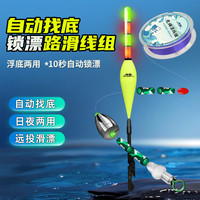 海御 自动找底免调漂自动锁线滑漂路滑线组磁吸锁线咬钩变色高灵敏套装