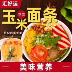 每袋250克独立真空包装速食东北粗粮劲道爽滑细条