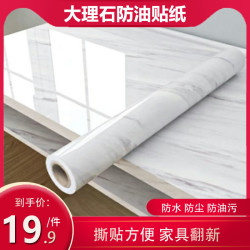 康润平厨房防水防油贴纸自粘加厚墙贴灶台瓷砖大理石XY