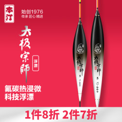 本汀 钓鱼太极宗师鱼漂纳米醒目高灵敏度硬尾鲤草鱼漂加粗尾浮漂