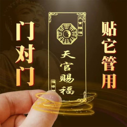 天官赐福门对门贴挂件门对楼梯电梯厨房卫生间卧室对门隐形门贴