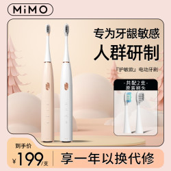 mimo 声波电动牙刷牙齿敏感适用家用防水超长续航