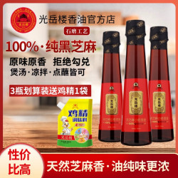 光岳楼 258ml*3/小磨香油精选传统工艺纯黑芝麻香油纯芝麻油香