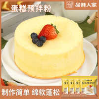 品味人家 蛋糕预拌粉家用自制电饭锅细腻蛋糕粉200g/袋