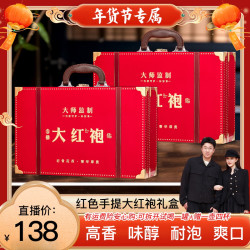 强韵 武夷大红袍茶叶精选高山岩茶新茶浓香型茶叶礼盒装过年送礼送长辈
