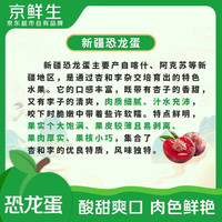 京鲜生 新疆恐龙蛋李子 单果50g+ 1.5斤