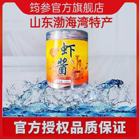 yunshen/筠参筠参正宗渤海湾虾酱500g原味新鲜罐装
