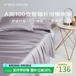 MIDO HOUSE 100支新疆长绒棉纯棉床单