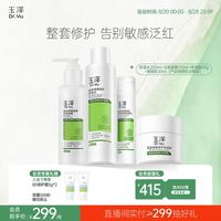 玉泽 水乳套装 洁面150g+保湿水200ml+保湿霜50g