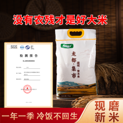 图形 龙都集市雪水米新疆大米生态种植软香可口家庭装大米10斤