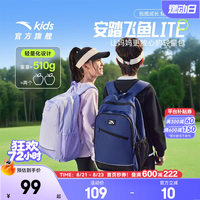 安踏 儿童书包超轻男女大童26年秋季平衡减压校园中小学生双肩背包防水 藏蓝色-5 均码