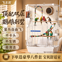飞主流 鹦鹉专用鸟笼别墅大号家用鸟笼大全鸟窝站架鸟食盒虎皮鹦鹉用品
