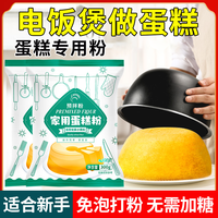 劣狐狐 蛋糕预拌粉家用免打发电饭煲空气炸锅戚风蛋糕专用粉烘培低筋面粉
