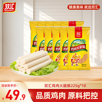 双汇 火腿肠鸡肉肠225*10袋鸡肉零食即食香肠网红零食小吃美味