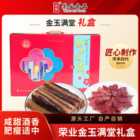 荣业 金玉满堂礼盒250g*6包腊肠+250g*2包五花腊肉组合 广东特产