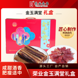 荣业 金玉满堂礼盒250g*6包腊肠+250g*2包五花腊肉组合 广东特产