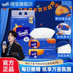 得宝 80抽4包Mini万圣节限定版南瓜味软抽4层加厚抽取纸面巾a