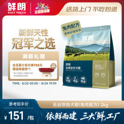 鲜朗 低温烘焙全价狗粮全期成犬幼犬无谷兔肉配方2kg