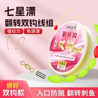 新款七星漂线组绑好子线双钩翻转钩传统钓主线套装大号漂豆免调漂