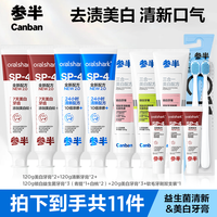 参半 Oralshark美白/清新牙膏益生菌含氟抑菌清新口气护龈120g xm