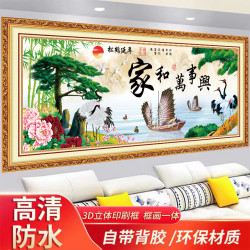 自粘仿真框3D贴画客厅沙发背景墙装饰画新中式壁画家和万事兴墙贴