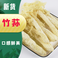 翘耳 新货干竹荪福建古田竹荪干货竹笙土特产无硫50g一包