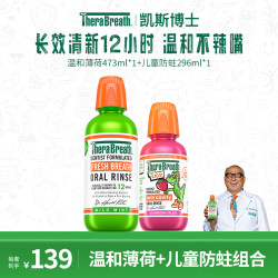 凯斯博士 漱口水持久留香口腔温和薄荷儿童成人家庭装